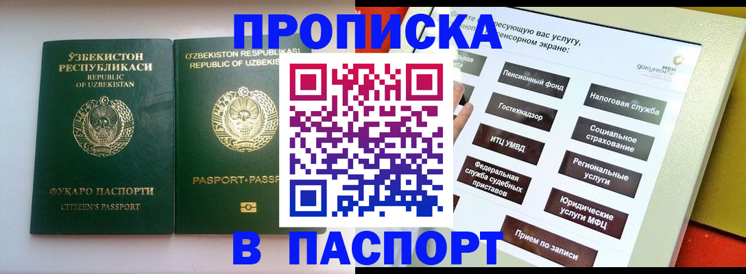 прописка законно в Удомле